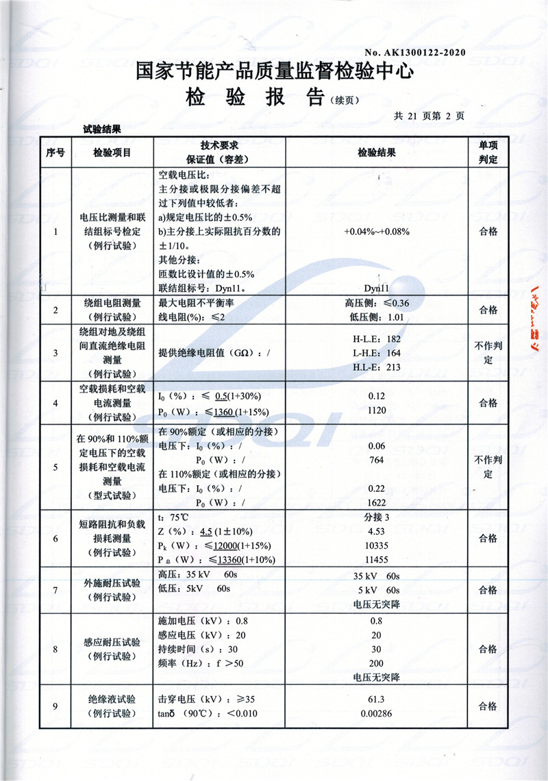高低压试验报告-S11-1250聂拉木聂拉木聂拉木油浸式变压器-2.jpg